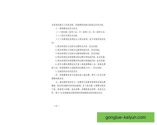 2026赛季湘超联赛完整赛程安排及时间表解析